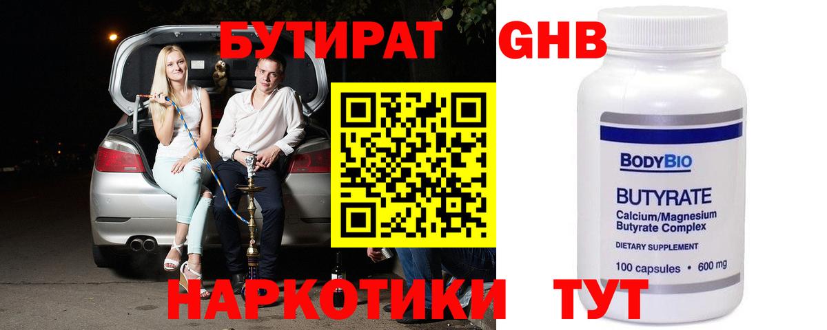 БУТИРАТ Butirat Ханты-Мансийск