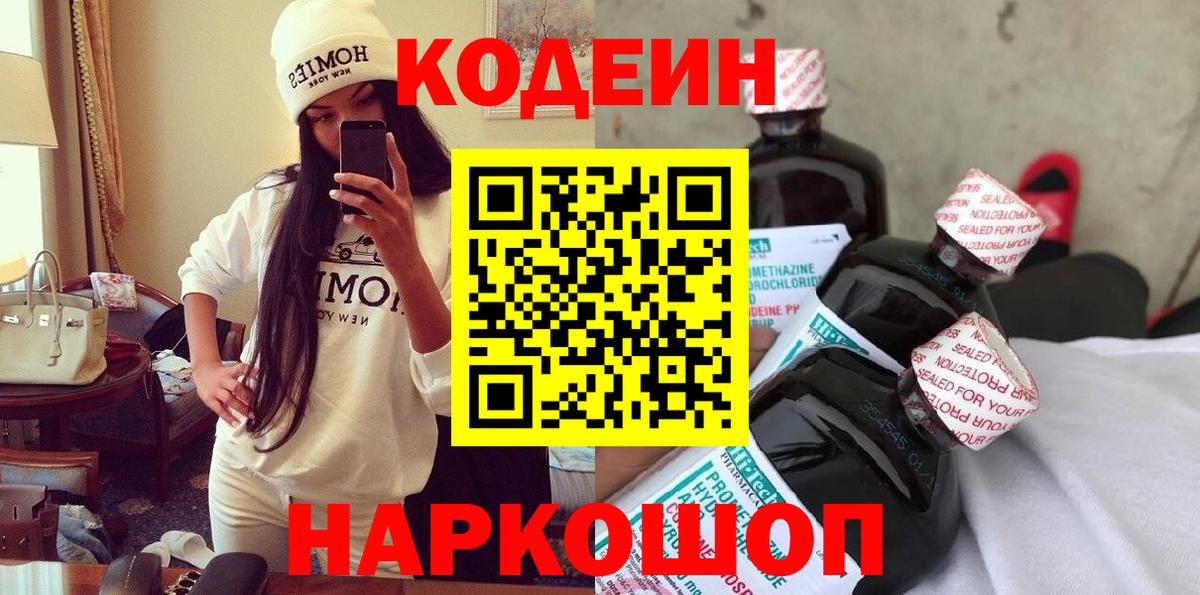Кодеин напиток Lean (лин)  Вход с VPN  Кодеиновый сироп Lean напиток Lean (лин)  Ханты-Мансийск 