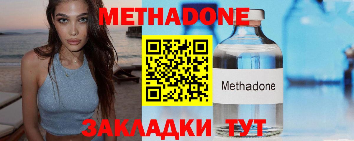 Ханты-Мансийск  МЕТАДОН кристалл  Вход с VPN 